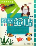 缤纷纸贴/创意手工课堂