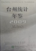 台州统计年鉴(2009)(精)