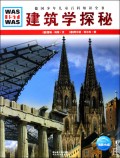 建筑学探秘/WAS IST WAS