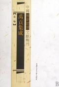 中国历史地理文献辑轩(共8册)(精)