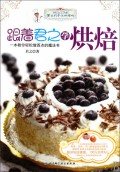 跟着君之学烘焙