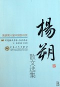 杨朔散文选集 