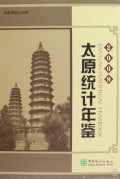 太原统计年鉴(2009)(精)