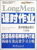 高中物理(必修2人教版)/课时作业