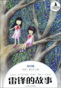 雷锋的故事(彩插本小学中段)/小学语文新课标分级阅读丛书