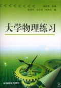 大学物理练习