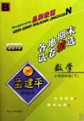 语文各地期末试卷精选(小学4下R2010)/孟建平系列丛书