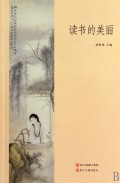 读书的美丽