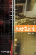 基础信息论