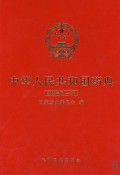 中华人民共和国药典(2000年版共2部)(精)