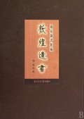 国家图书馆藏敦煌遗书(122)(精)