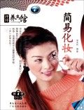 简易化妆/汗牛养生馆