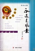 永远是风景(都市散文)