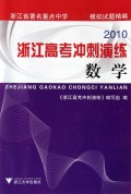 数学(2006高考)/浙江省著名重点中学3+X模拟试题精编