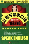 从零开始学口语(附光盘)/海论的发现易学实用英语