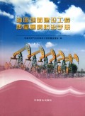 油田地面建设工程质量通病防治手册