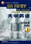 新视野大学英语(读写教程预备1级附光盘)