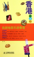 香港自由行(自游地图乐游香港)