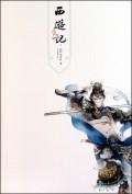 西游记(最新绣像版上下)(精)