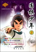 围棋少年(共3册)