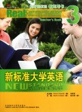 新标准大学英语（附光盘视听说教程教师用书3）