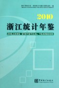 浙江统计年鉴(2010)(精)
