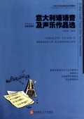意大利语语音及声乐作品选(附光盘)\/21世纪音乐