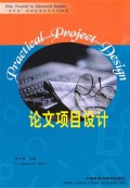 论文项目设计/专升本高级英语自学系列教程