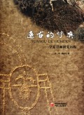 远古的呼唤--宁夏岩画研究历程