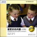 提更好的问题(小学版)/学习性评价丛书