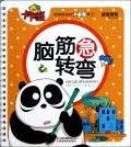 脑筋急转弯(益智游戏)/卡卡书