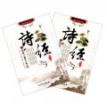 诗经(国学经典)(套装上下册)