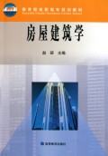 房屋建筑学