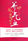 养气血女人健康的根本