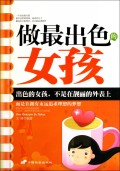 <em>做最出色的女孩</em>-博库网