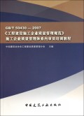 关于全面质量管理为指导的企业培训评估体系建设的学年毕业论文范文