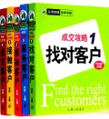成交攻略(共5册)
