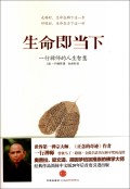 生命即当下(一行禅师的人生智慧)