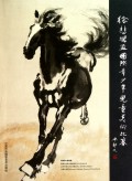 徐悲鸿杯国际青少年儿童美术比赛作品集