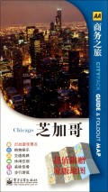 芝加哥/AA商务之旅