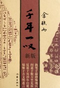 千年一叹