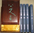 八大山人全集(共5函16册)(精)