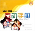 家园互动手册：小班（上）