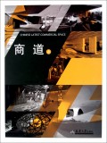 商道(上下)(精)/中国最新商业空间设计精品集萃