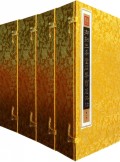 御刻三希堂石渠宝笈法帖(4函32册)(精)