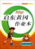 全新改版 启东黄冈作业本 语文七年级下 人民教育教材适用