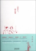 这些人那些事