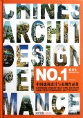 中国建筑设计与表现作品集(4居住)(精)