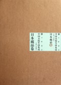 中国木版年画集成(日本藏品卷)(精)