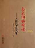 与太阳的对话